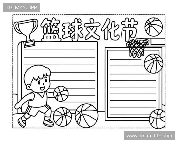 中国篮球文化节成功举办多场活动，篮球文化节活动方案